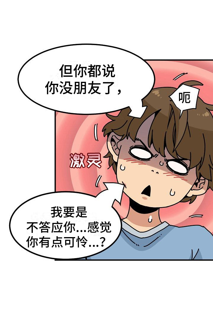 假扮游戏儿童漫画,第3话3图