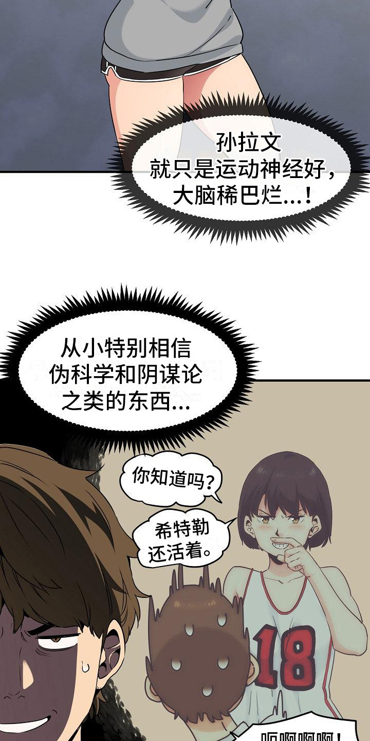 假扮游戏与社交技能漫画,第3话5图