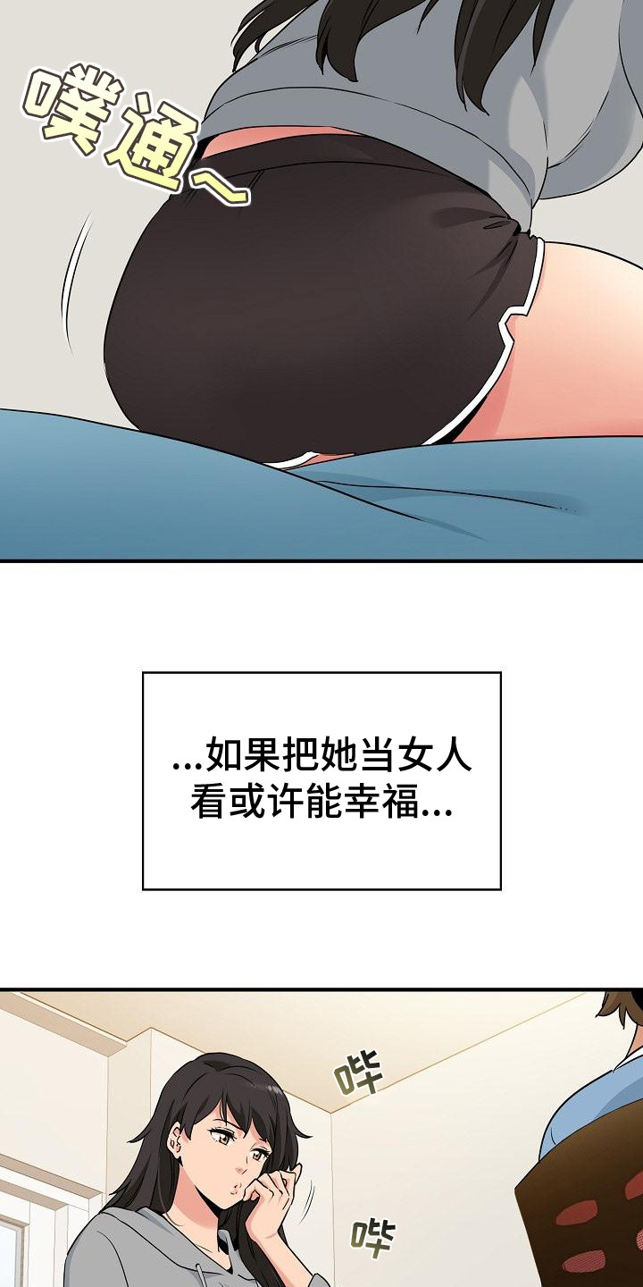 假装系列游戏漫画,第2话2图