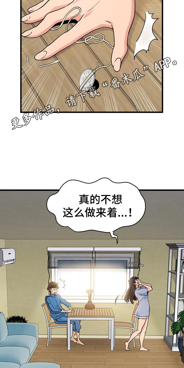 假装系列游戏漫画,第10话5图