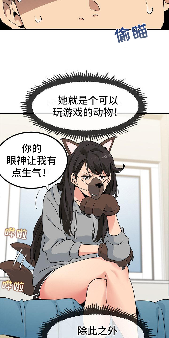 假扮游戏与社交技能漫画,第2话1图