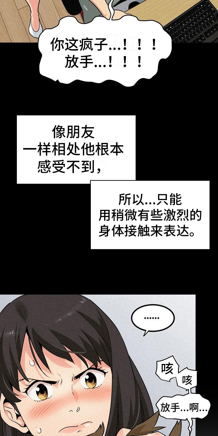 假扮游戏主播漫画,第6话4图