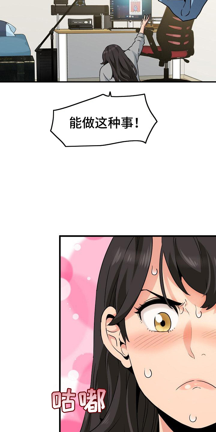 假扮游戏漫画,第6话3图