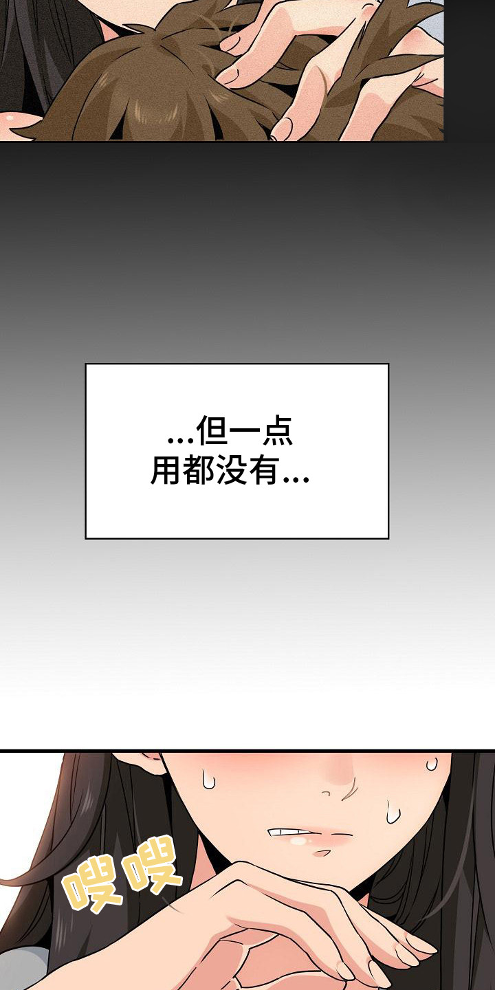 假扮游戏主播漫画,第6话5图