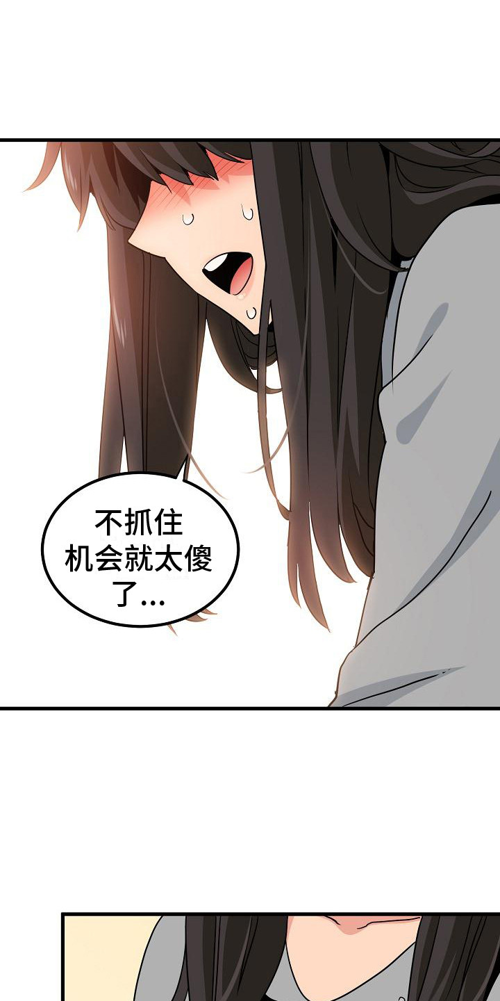 假扮游戏主播漫画,第6话3图