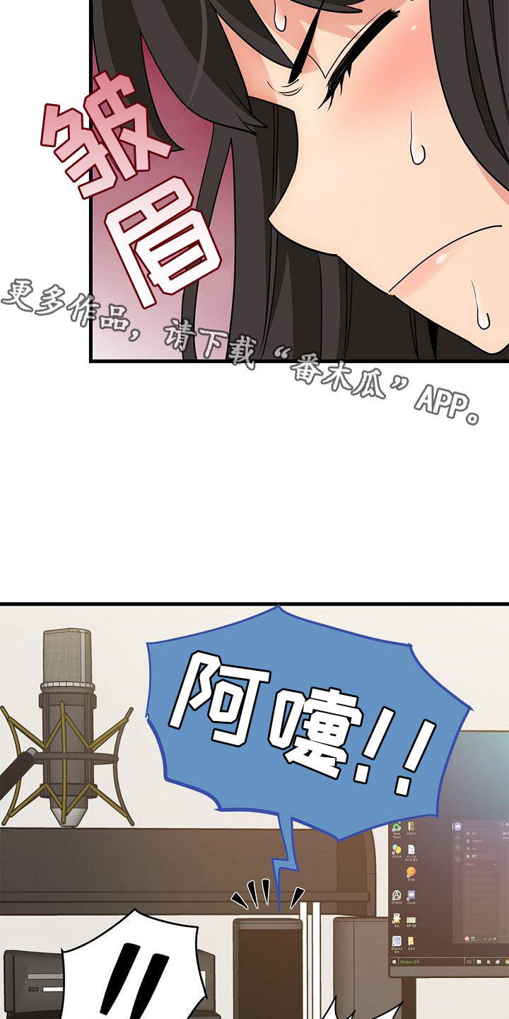 假扮游戏漫画,第7话5图