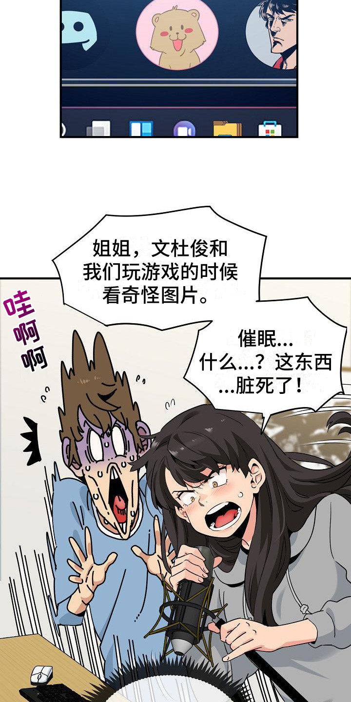 假扮游戏与社交技能漫画,第2话5图