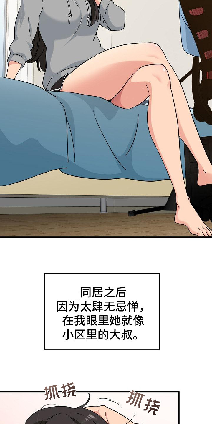 假装系列游戏漫画,第2话3图