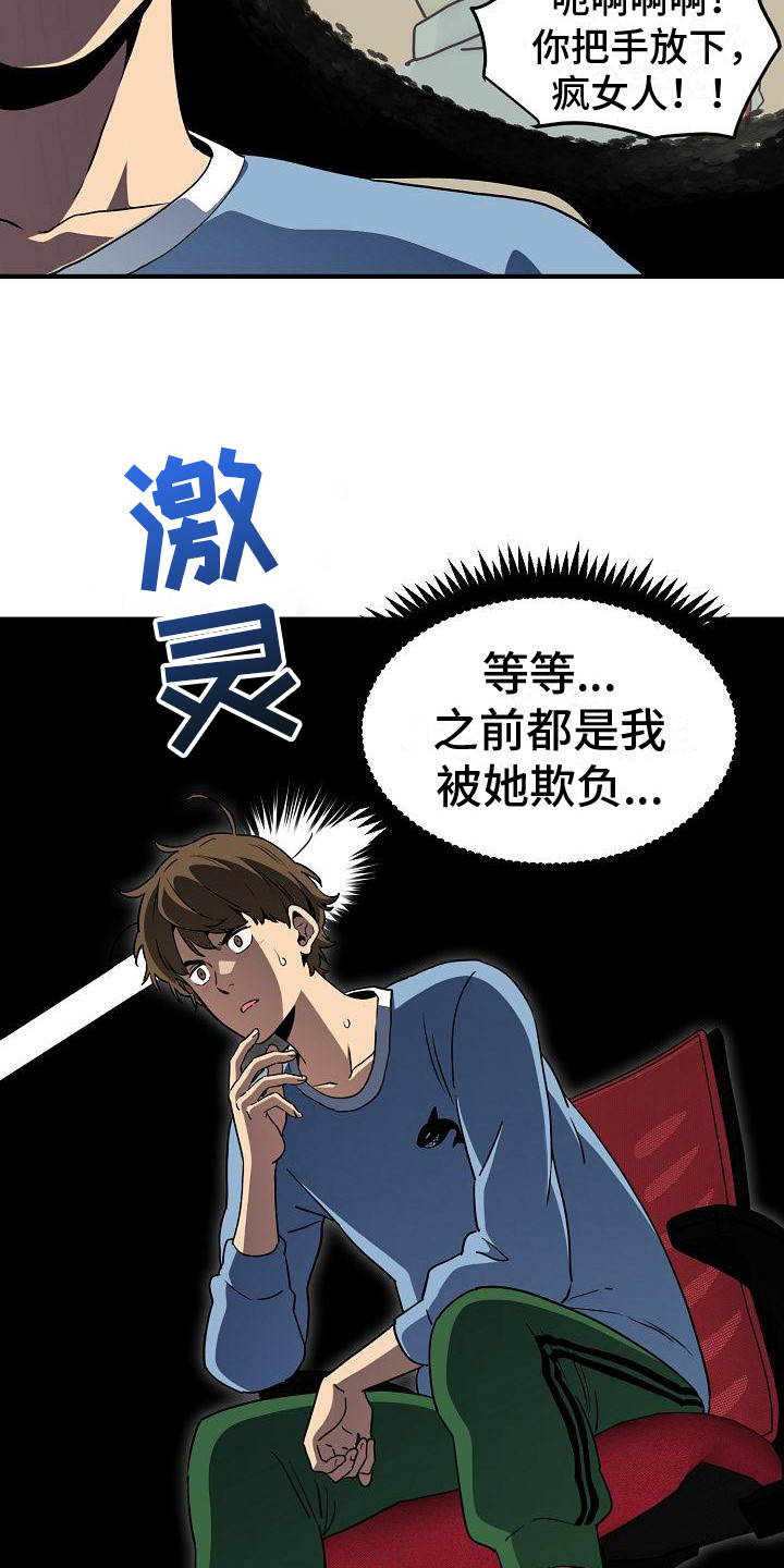 假扮游戏儿童漫画,第3话1图