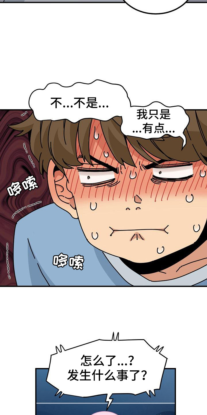 假扮游戏与社交技能漫画,第2话4图