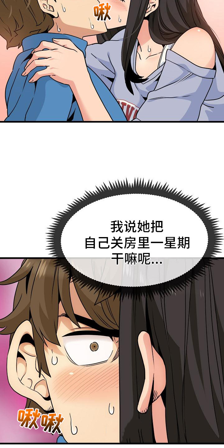 假装系列游戏漫画,第10话5图