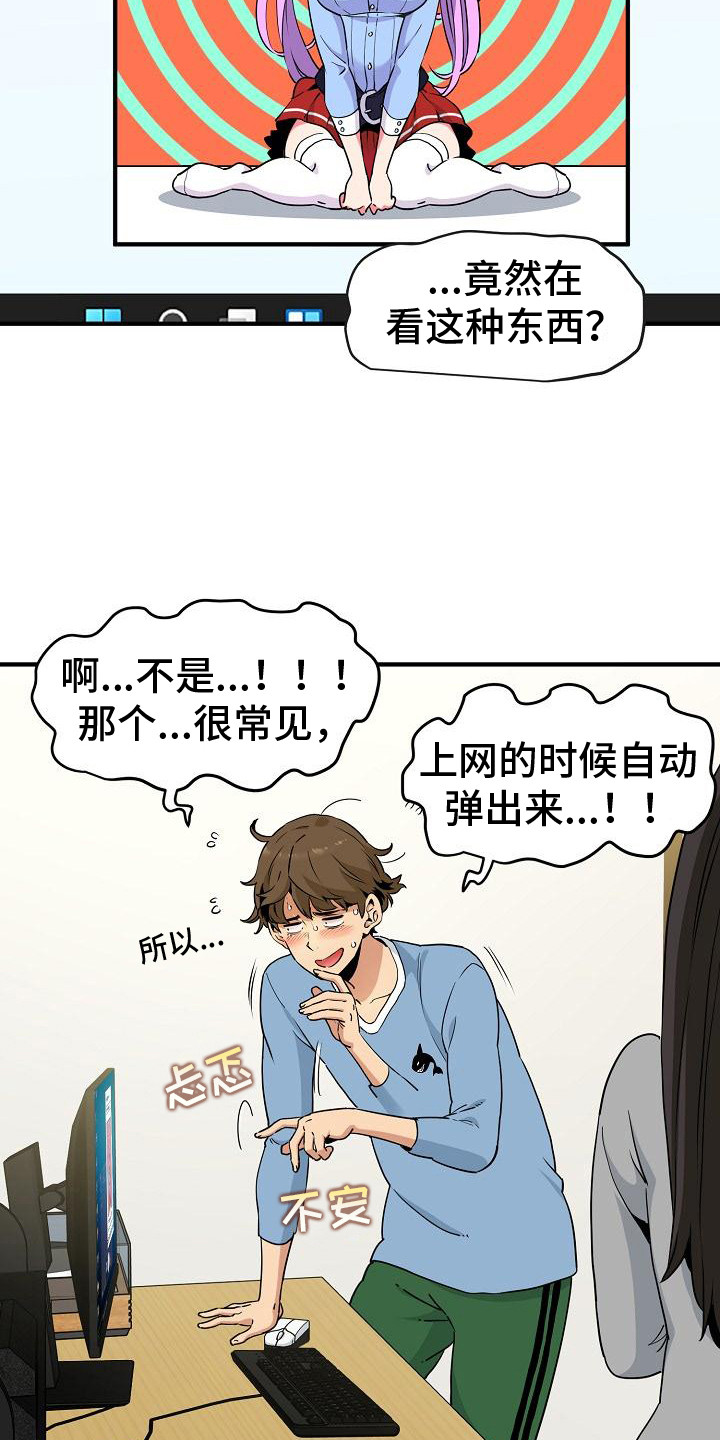 假扮游戏与社交技能漫画,第2话2图