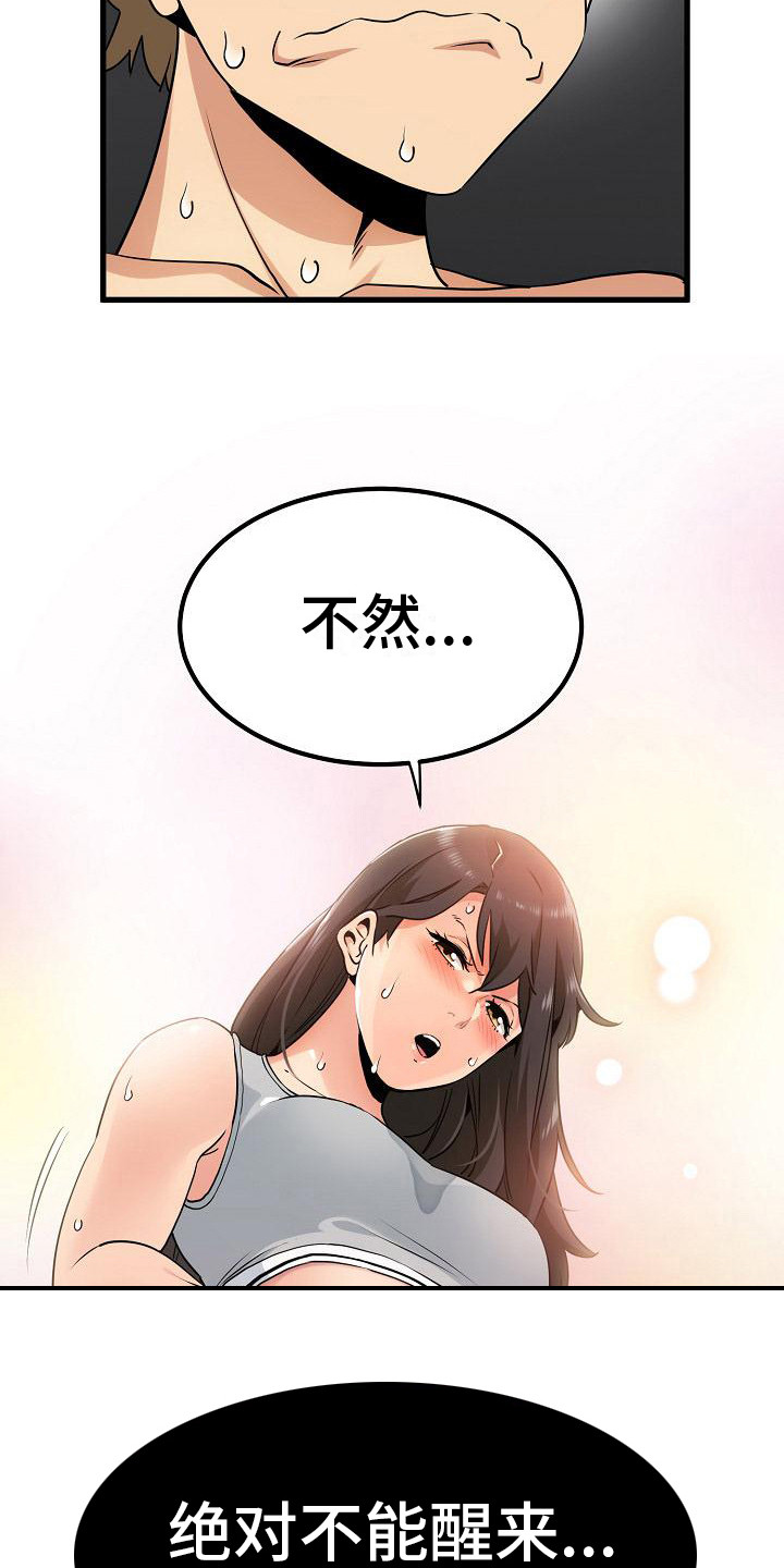 假扮游戏漫画,第7话3图