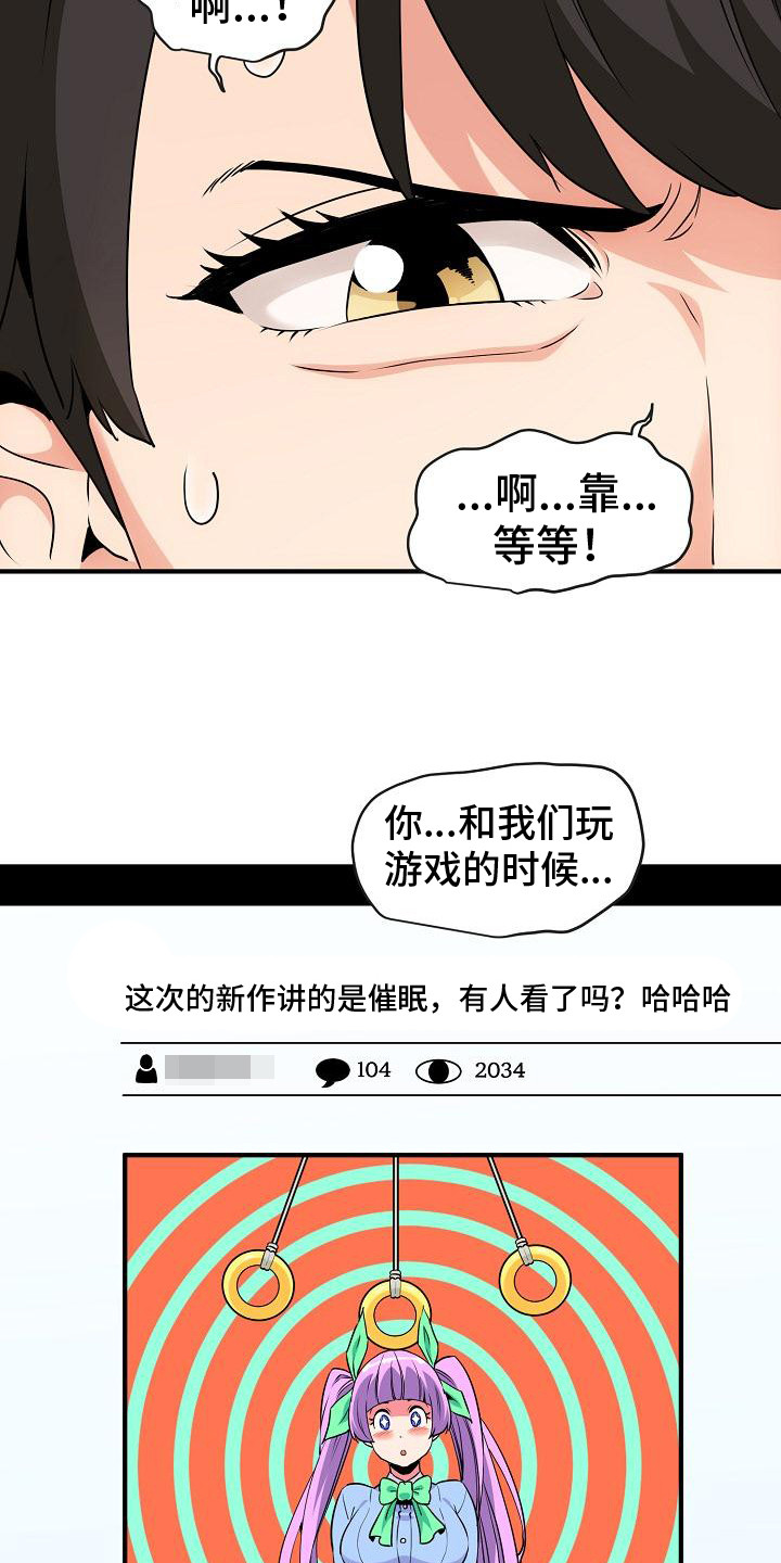 假扮游戏与社交技能漫画,第2话1图