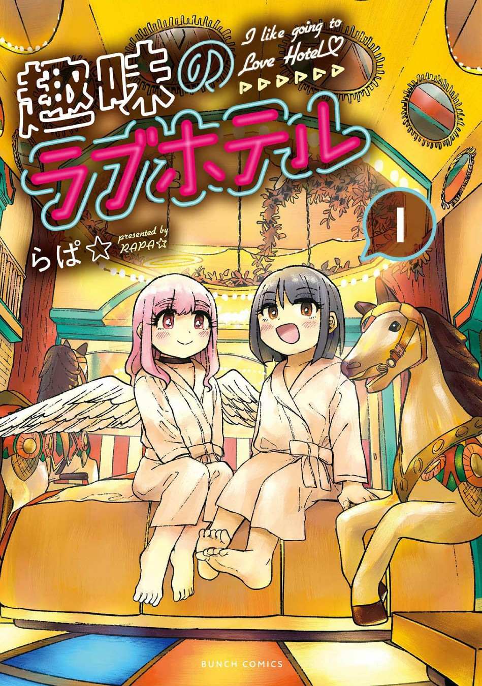 趣味love hotel漫画,第1话1图