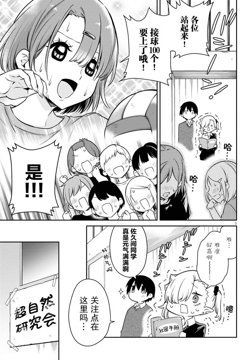 吸血鬼萌妹漫画,第8话5图