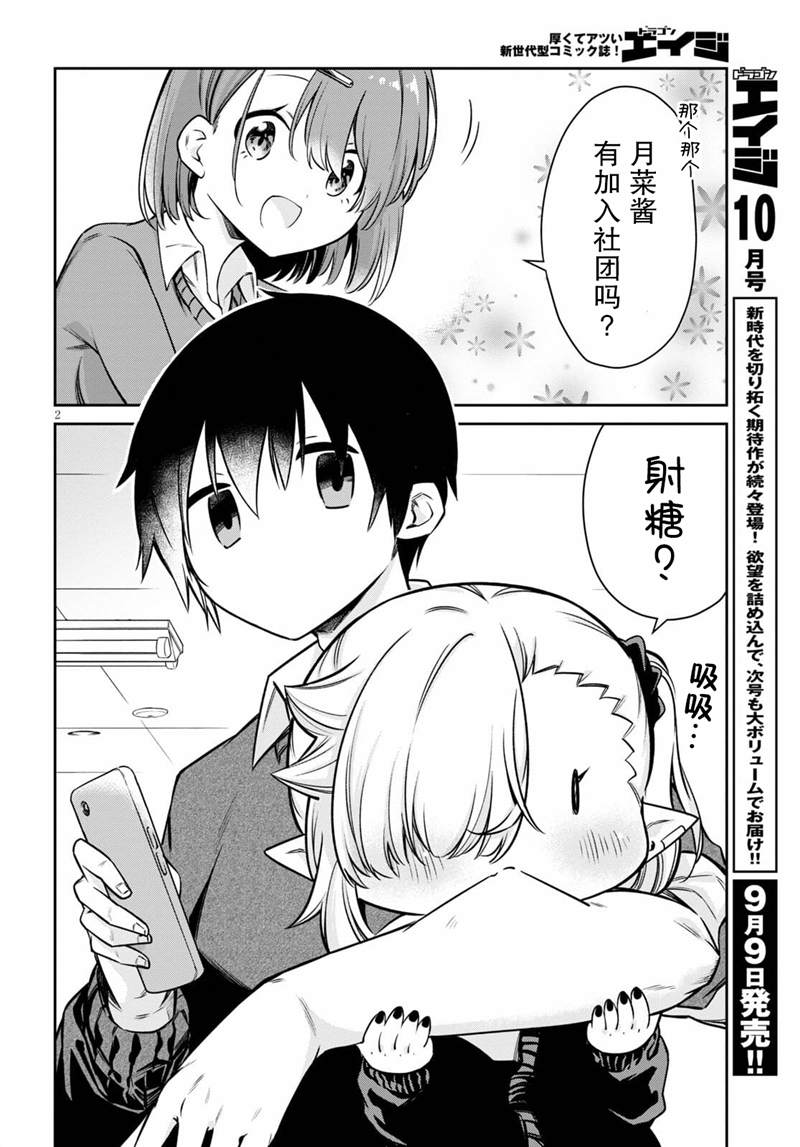 吸血鬼萌妹漫画,第8话2图