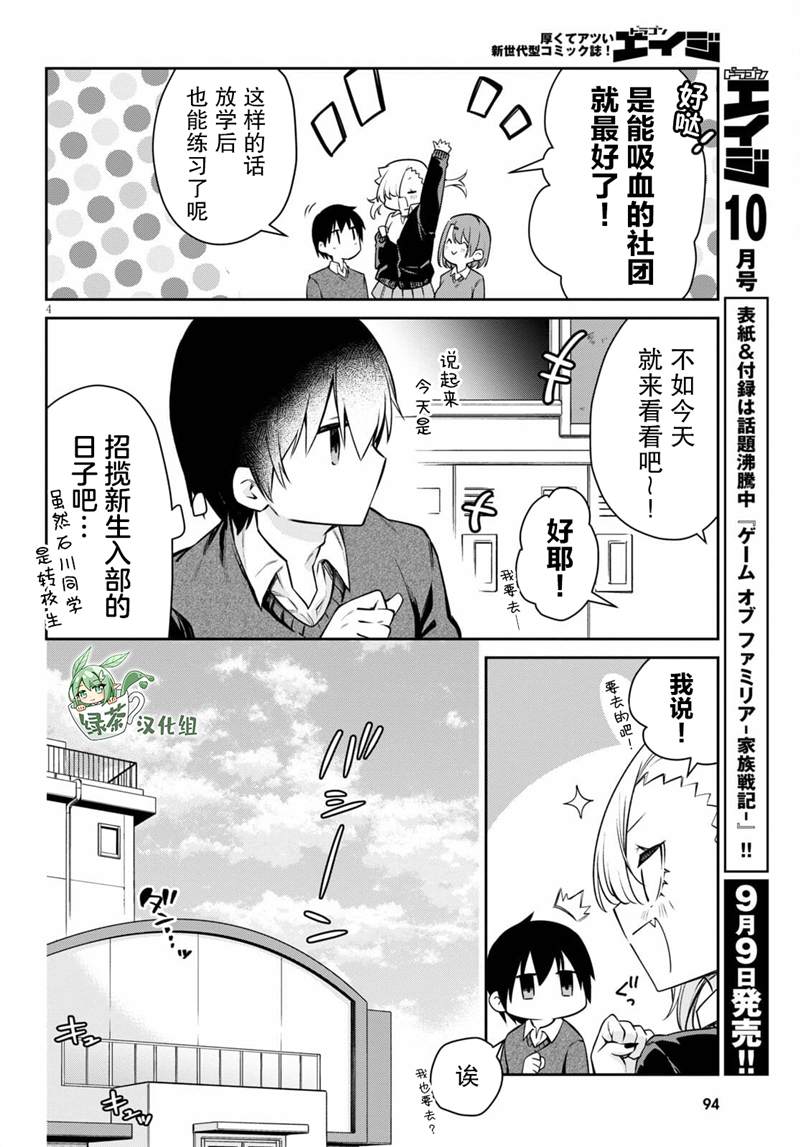 吸血鬼萌妹漫画,第8话4图