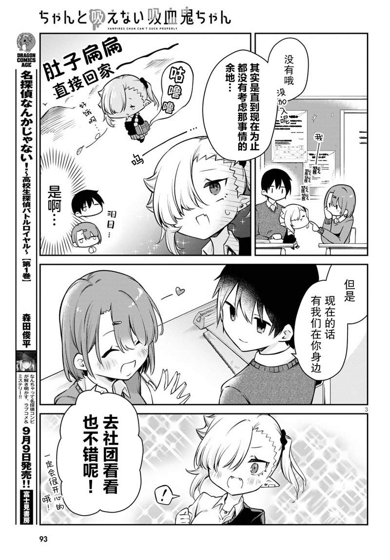 吸血鬼萌妹漫画,第8话3图