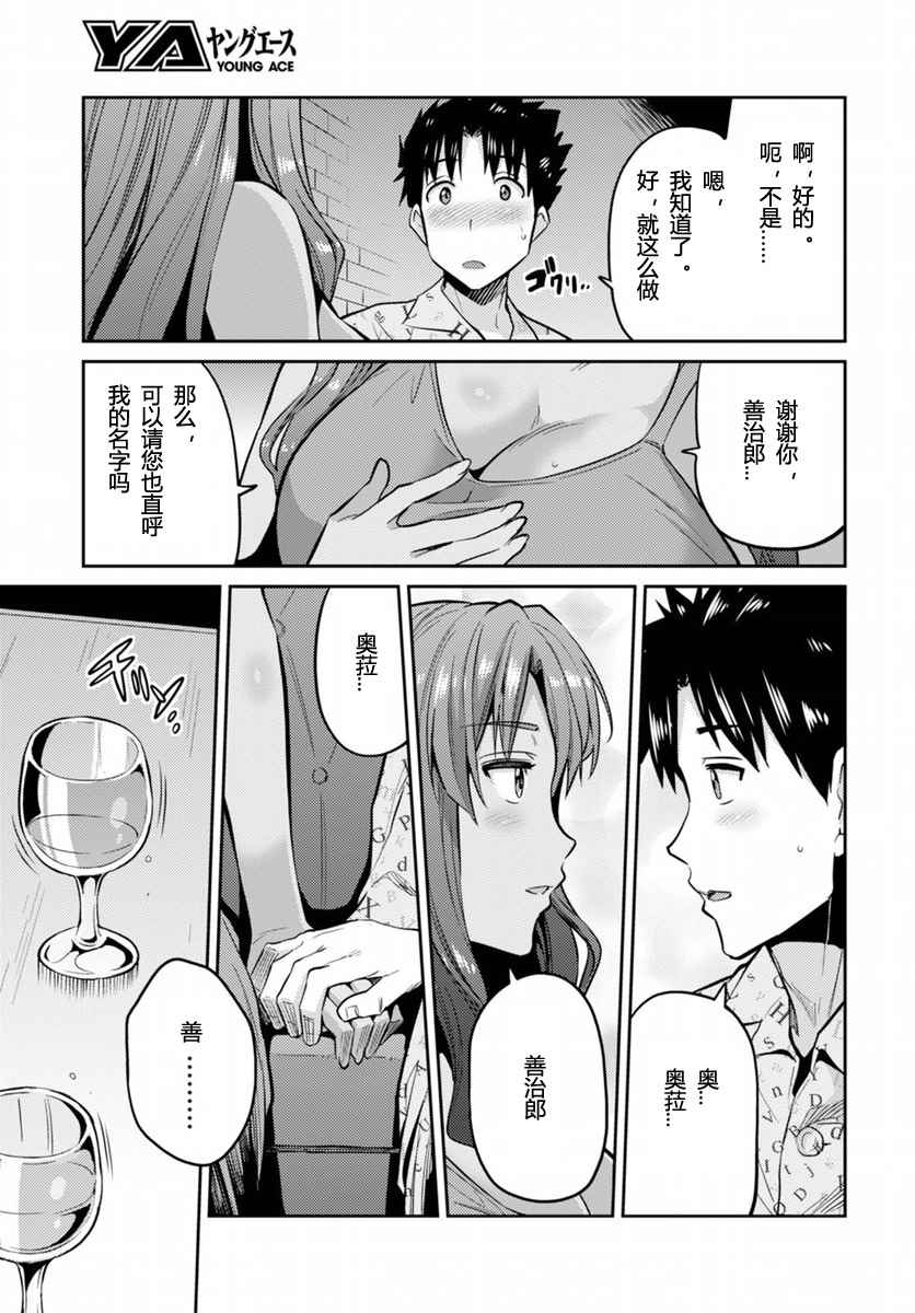 理想的小白脸生活漫画,第4话4图