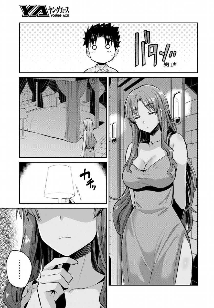 理想的小白脸生活漫画,第4话3图