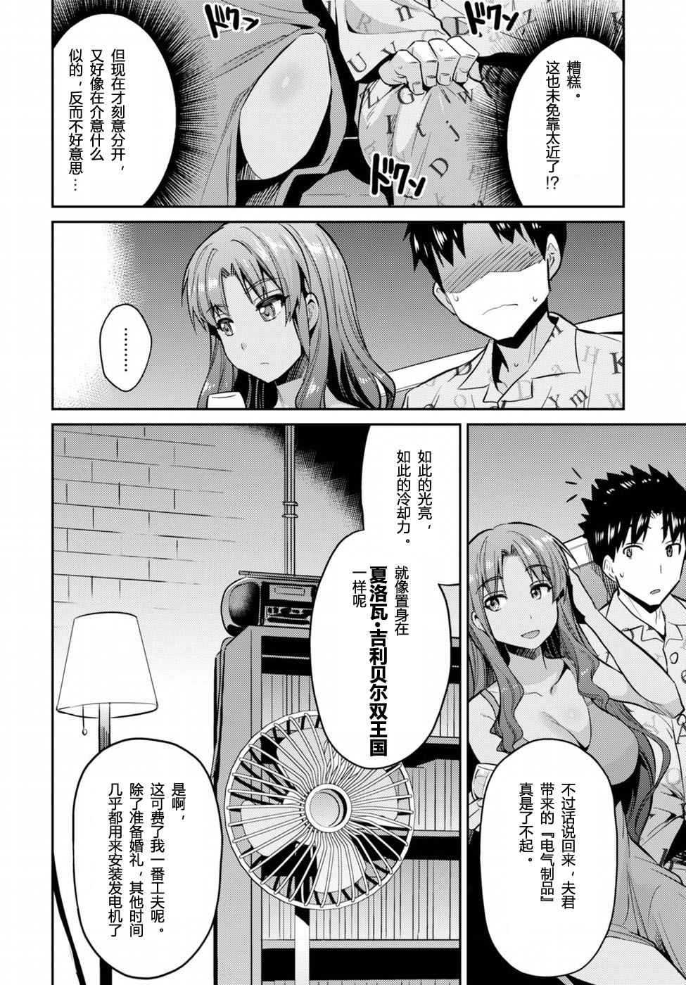 理想的小白脸生活漫画,第4话4图