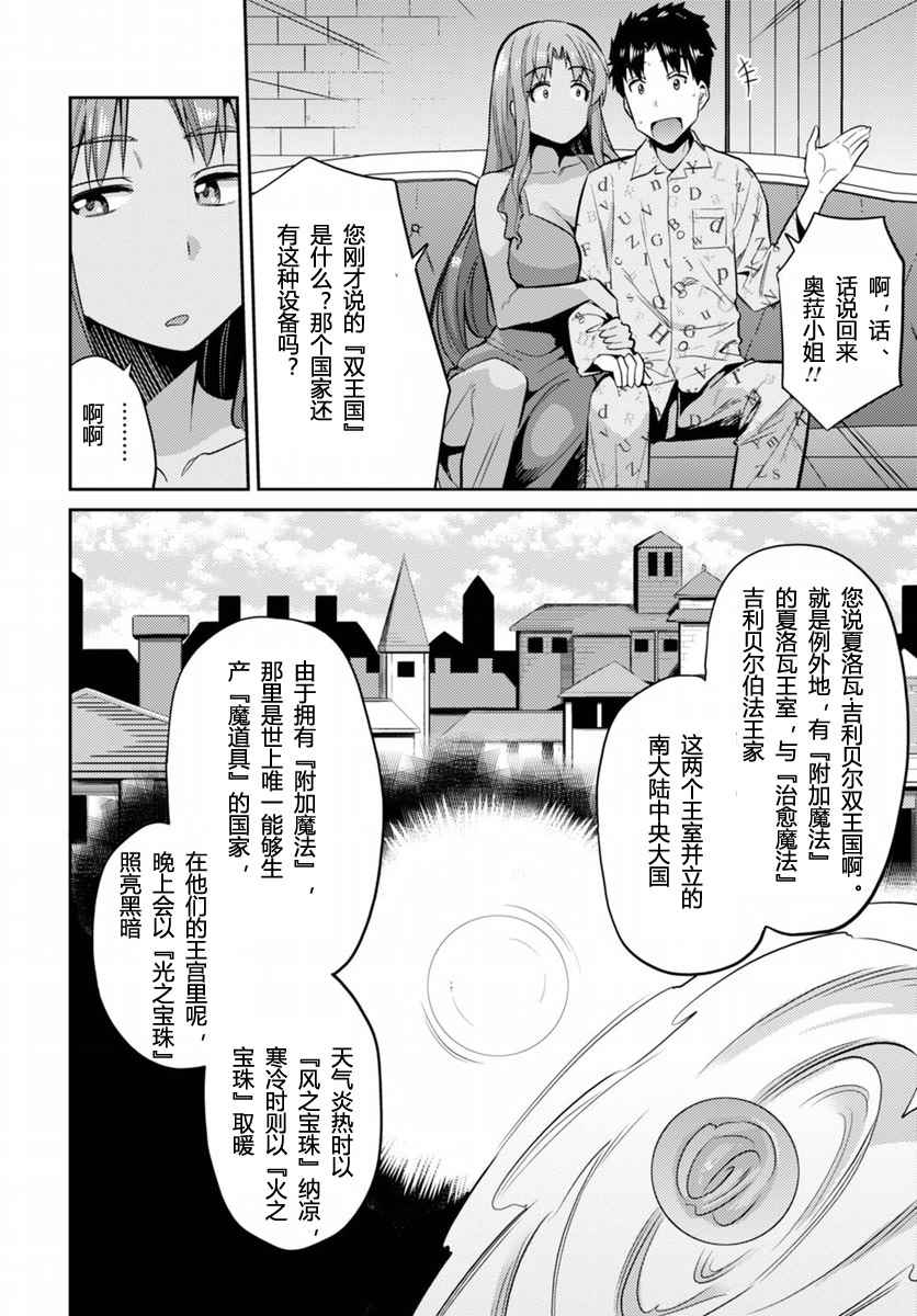 理想的小白脸生活漫画,第4话1图