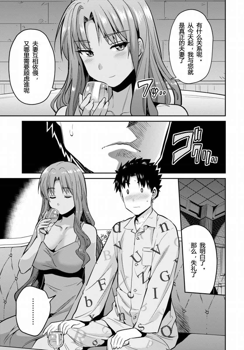 理想的小白脸生活漫画,第4话3图