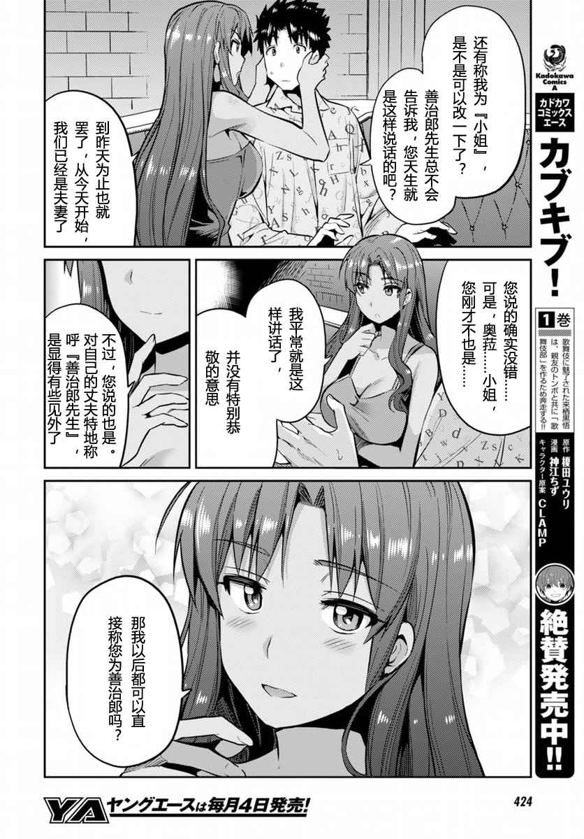 理想的小白脸生活漫画,第4话3图