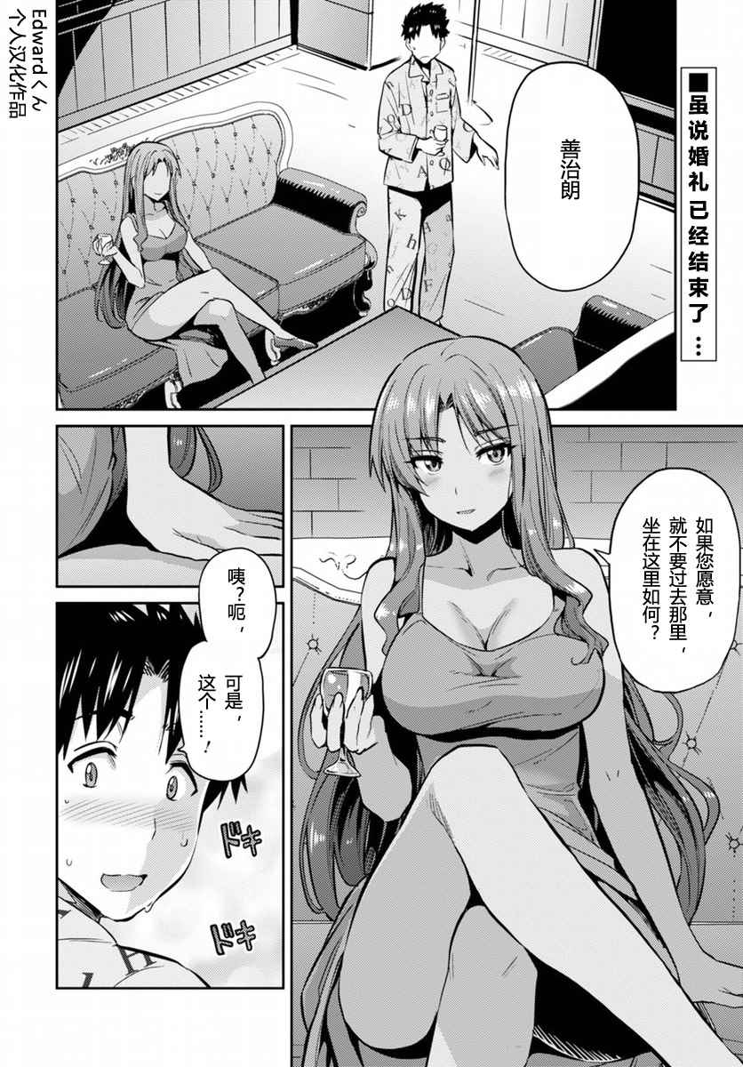 理想的小白脸生活漫画,第4话2图