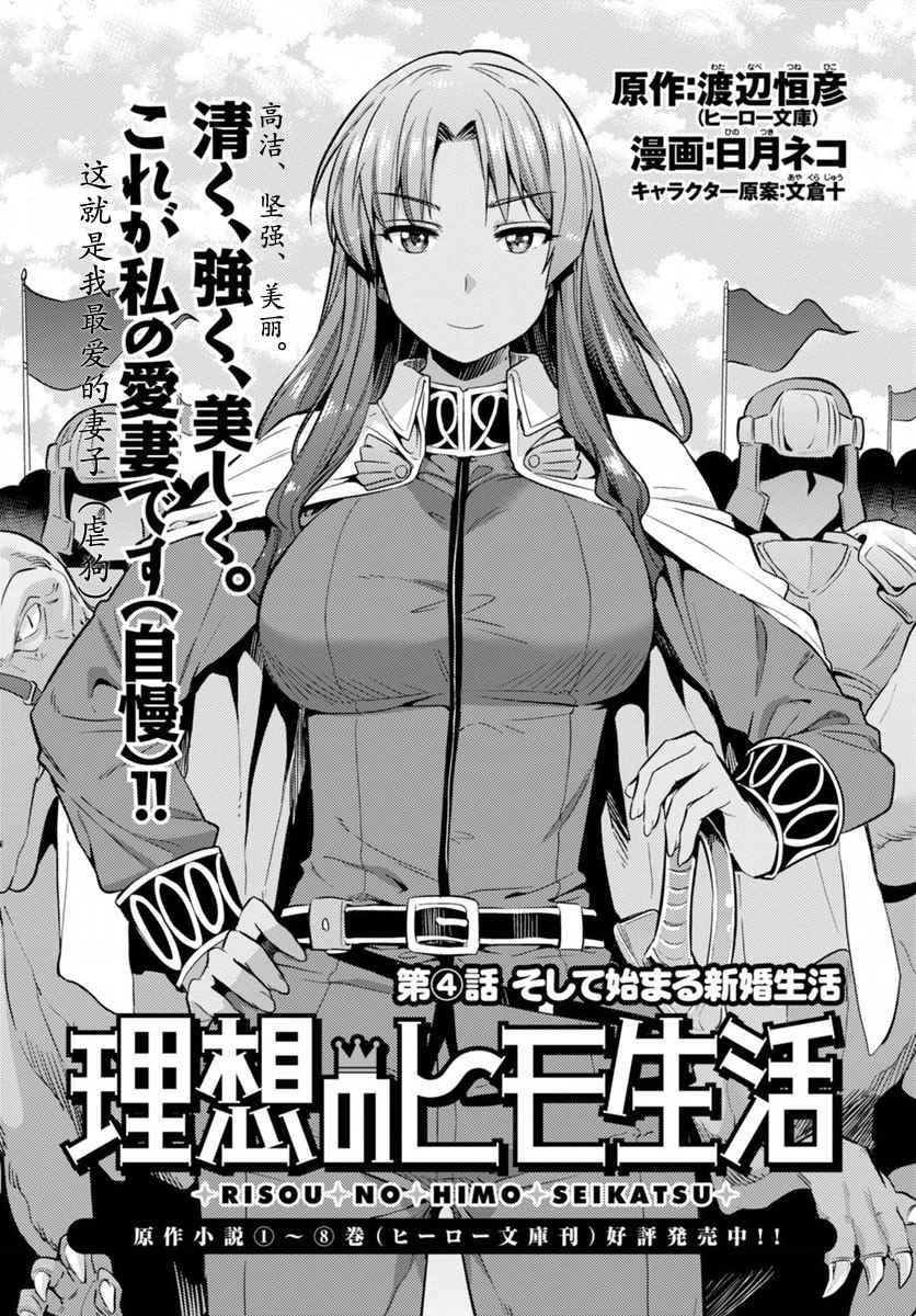 理想的小白脸生活漫画,第4话1图