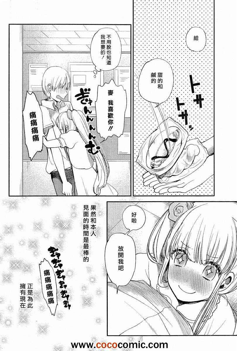 人渣的本愿漫画,第6话1图