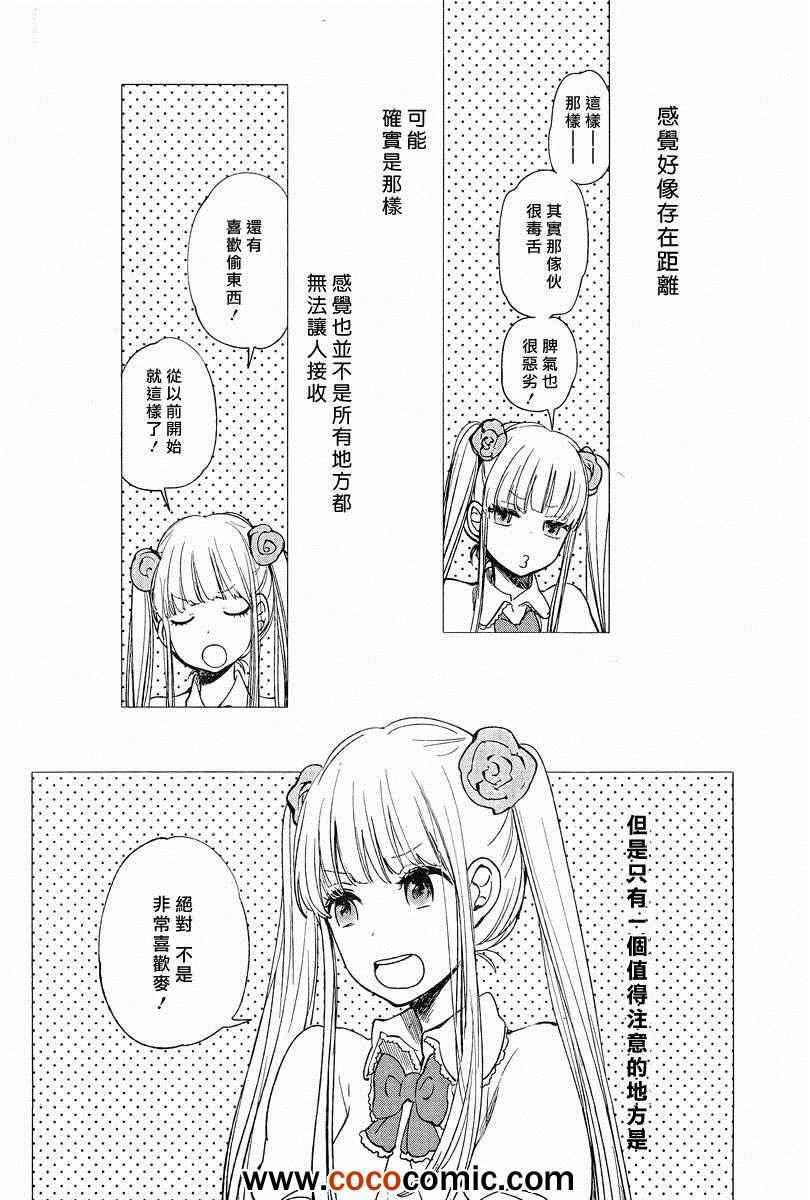 人渣的本愿漫画,第6话4图