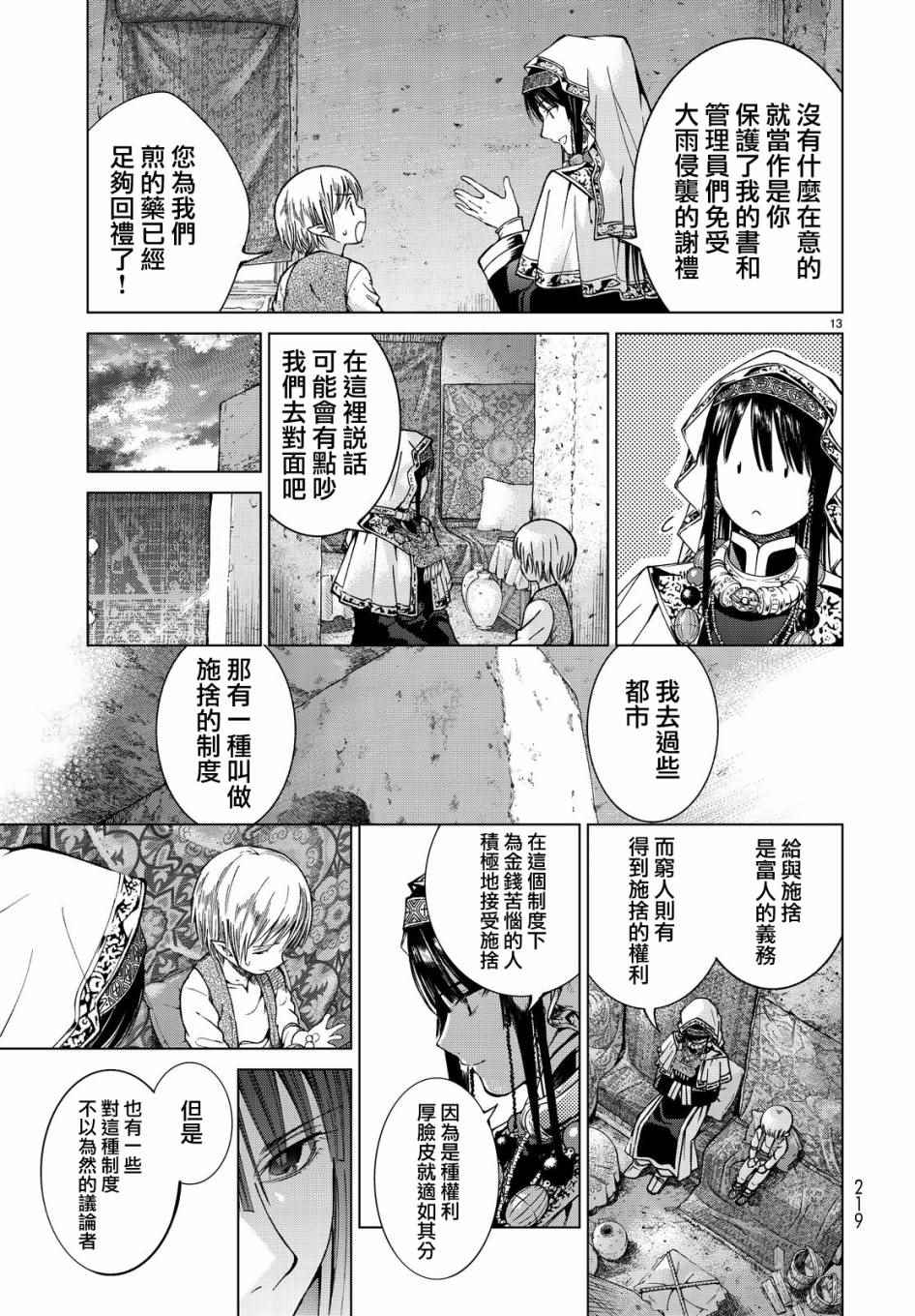 图书馆的大魔法师漫画,第3话关于书本的报恩3图