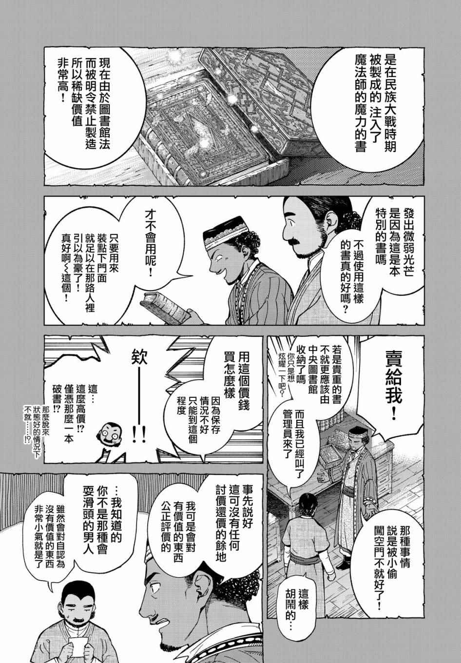 图书馆的大魔法师漫画,第3话关于书本的报恩5图