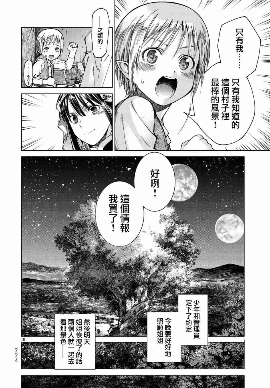 图书馆的大魔法师漫画,第3话关于书本的报恩3图