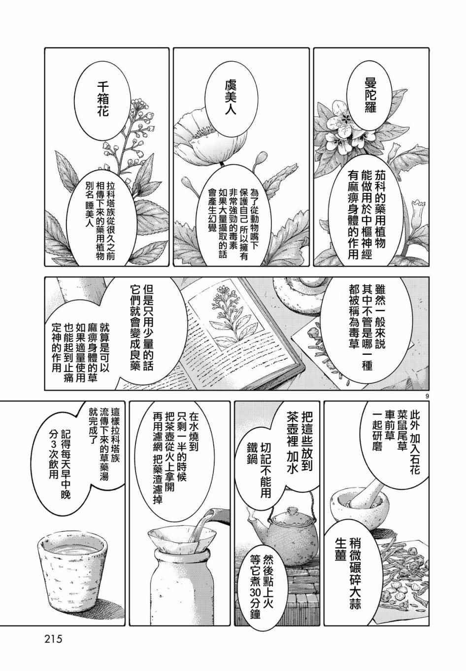 图书馆的大魔法师漫画,第3话关于书本的报恩4图