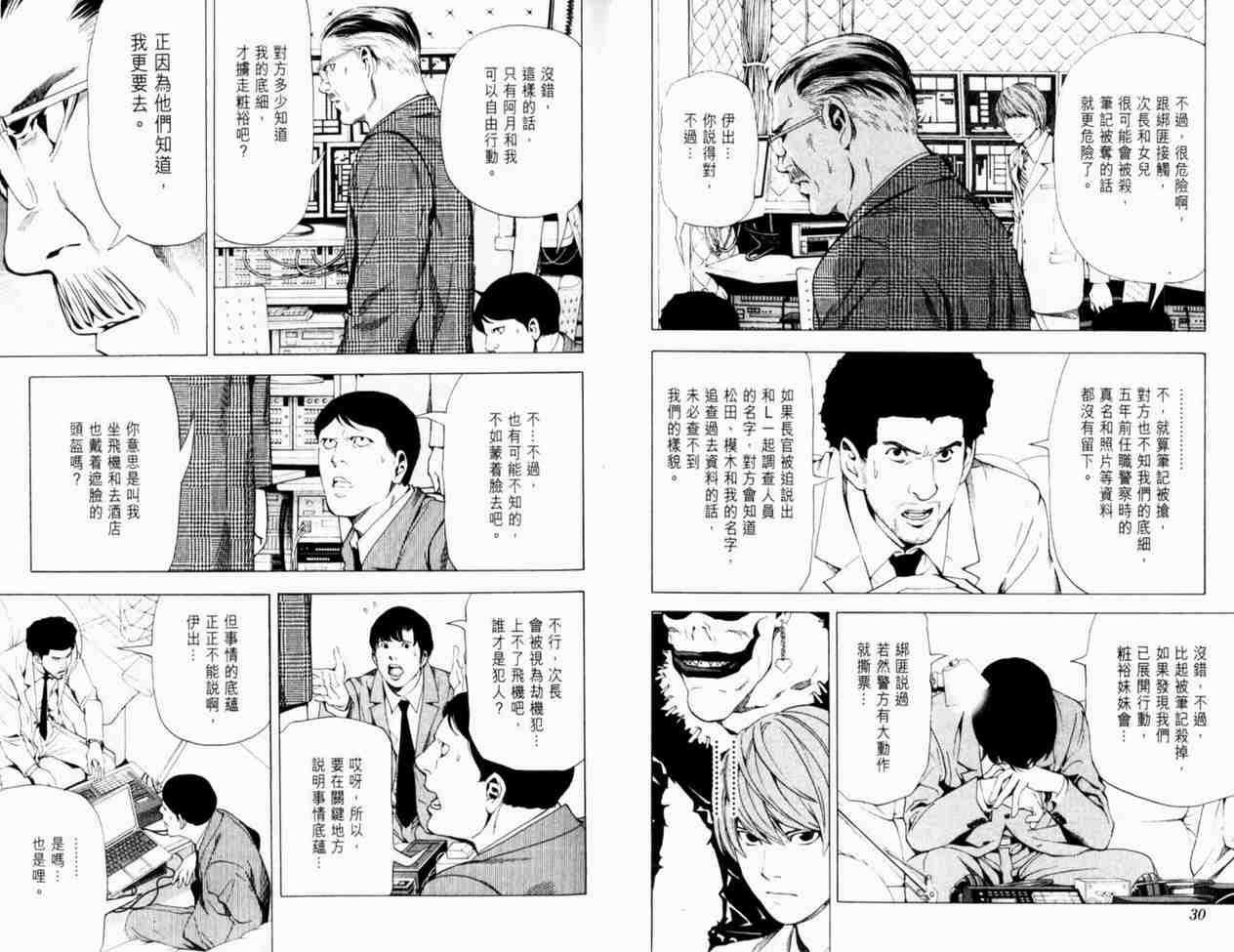 死亡笔记漫画,第8卷3图