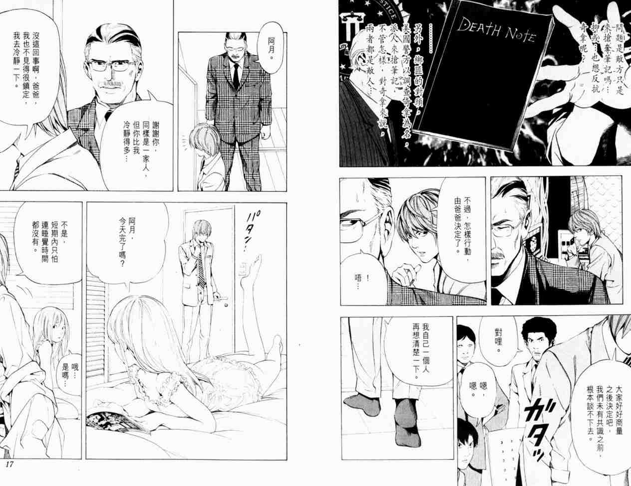 死亡笔记漫画,第8卷1图