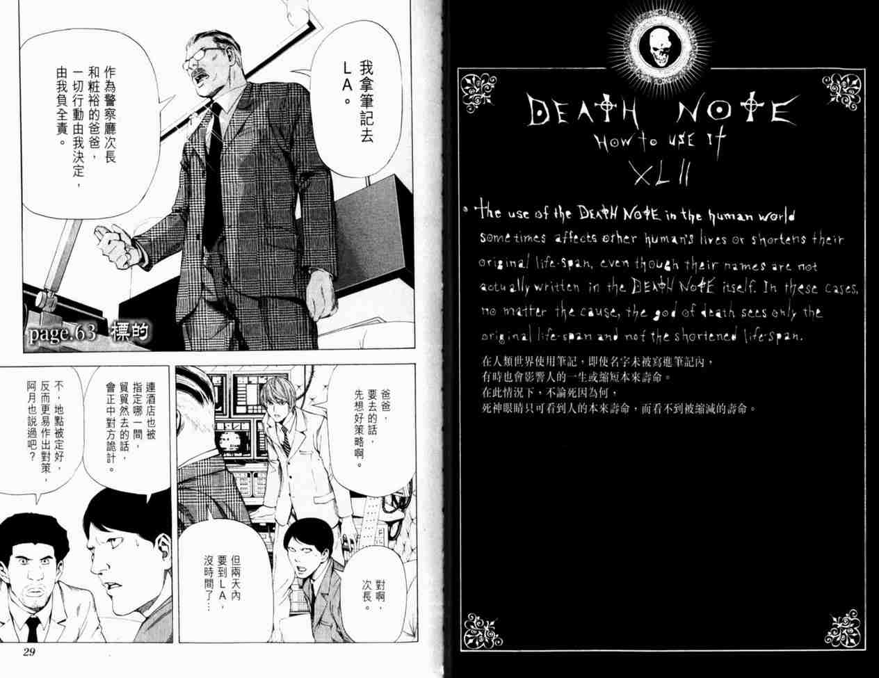 死亡笔记漫画,第8卷2图