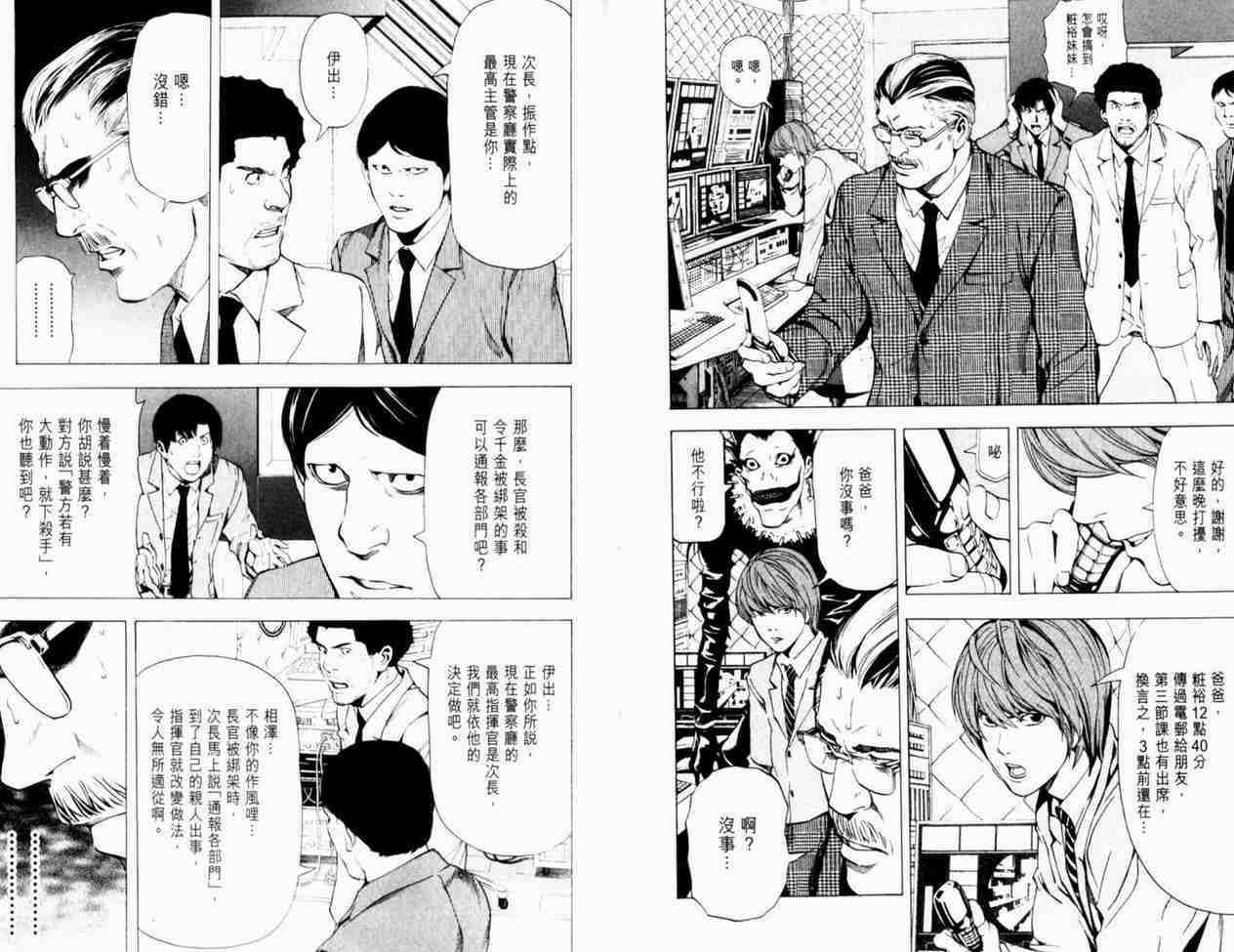 死亡笔记漫画,第8卷2图