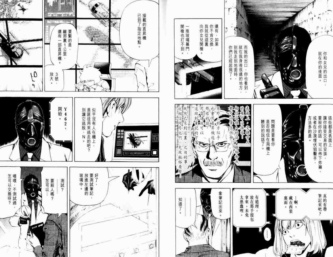 死亡笔记漫画,第8卷3图