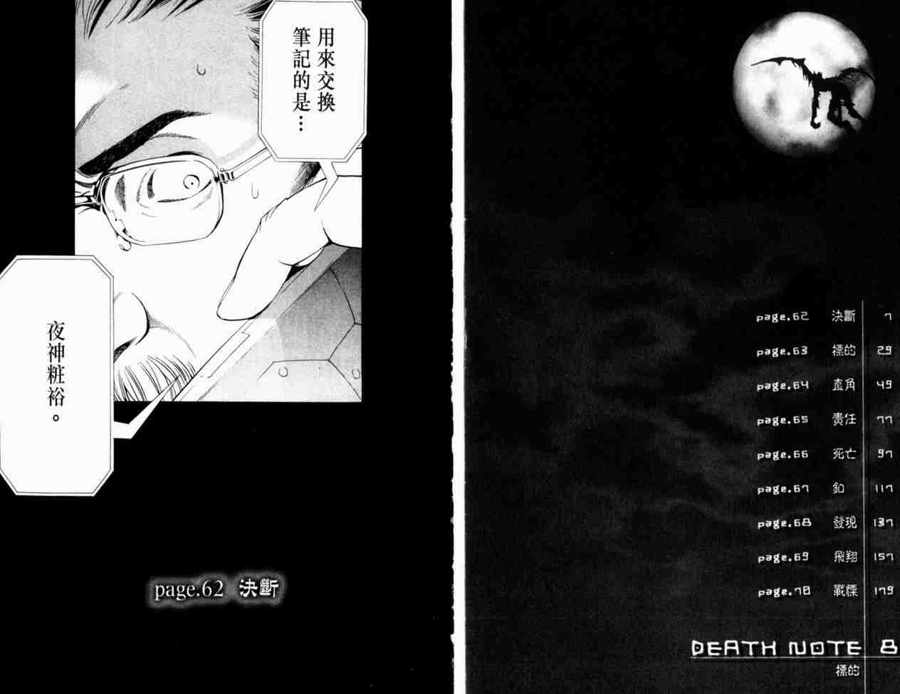 死亡笔记漫画,第8卷1图