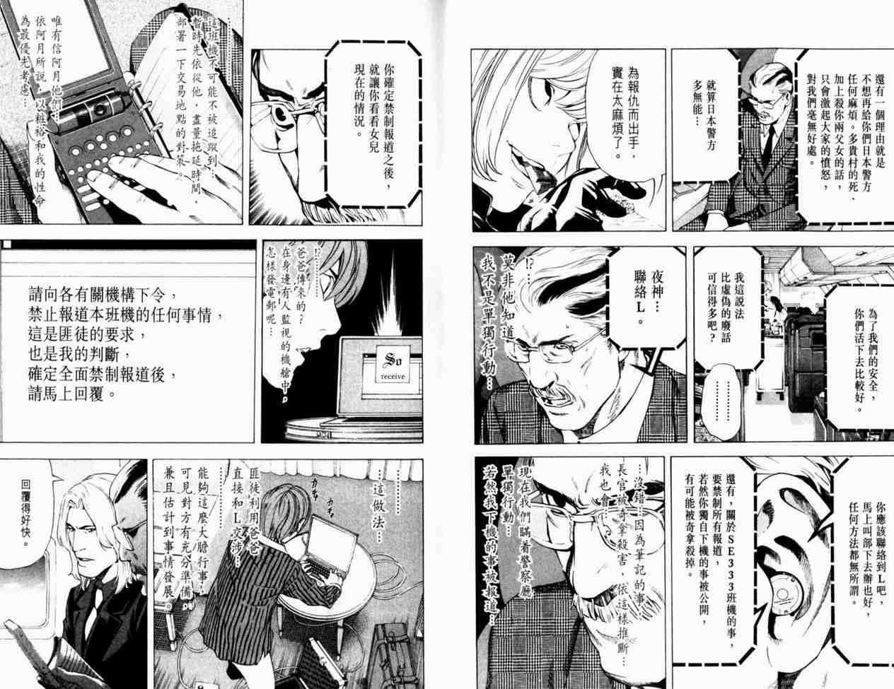 死亡笔记漫画,第8卷2图