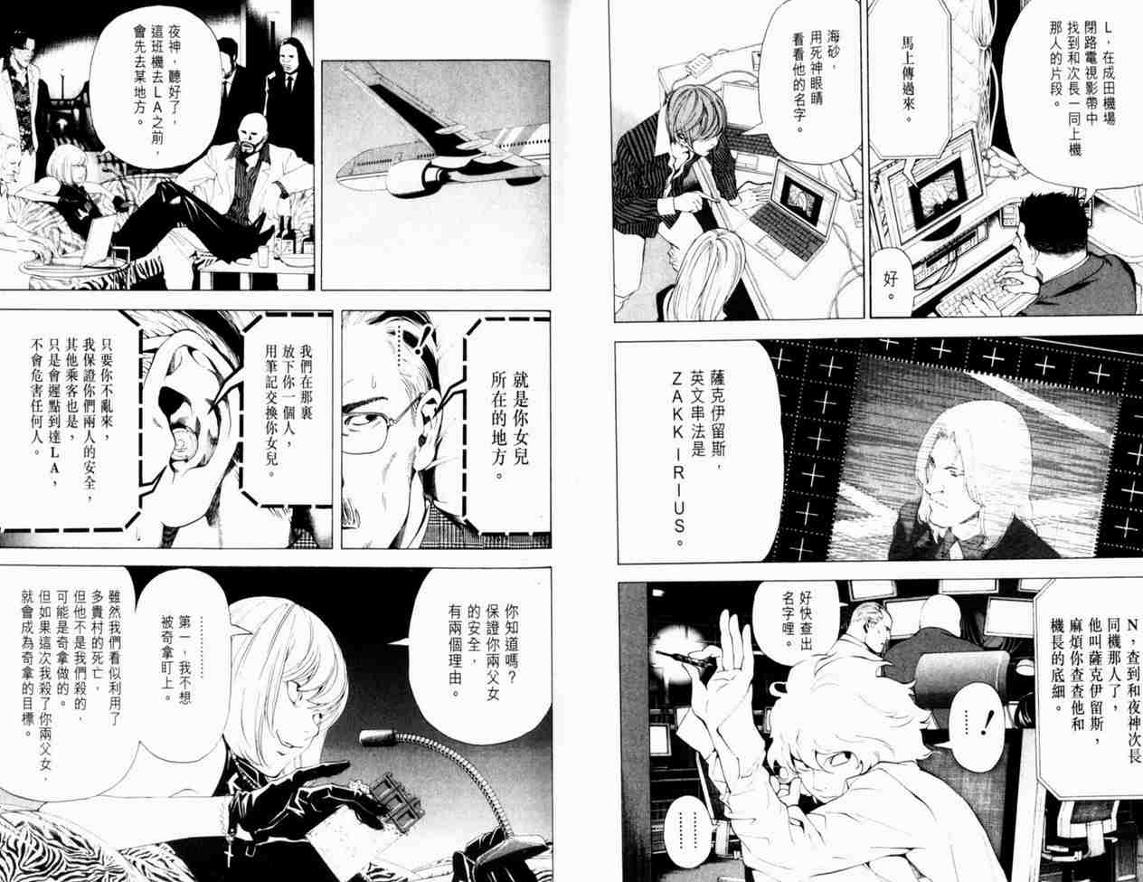 死亡笔记漫画,第8卷1图