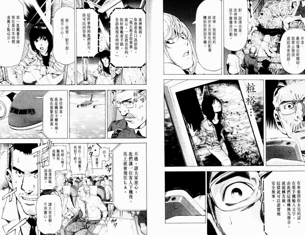 死亡笔记漫画,第8卷3图