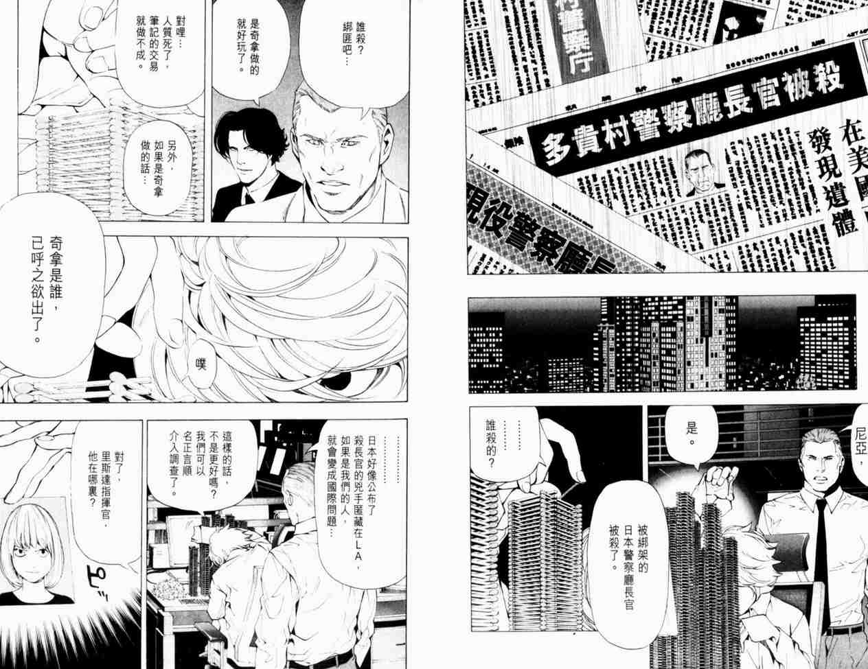 死亡笔记漫画,第8卷3图