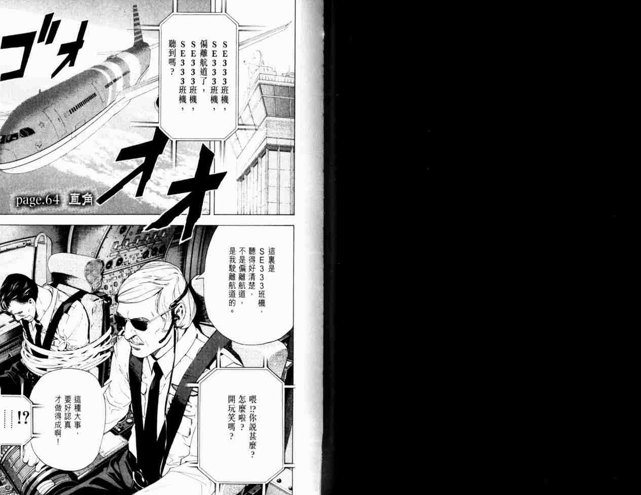 死亡笔记漫画,第8卷2图