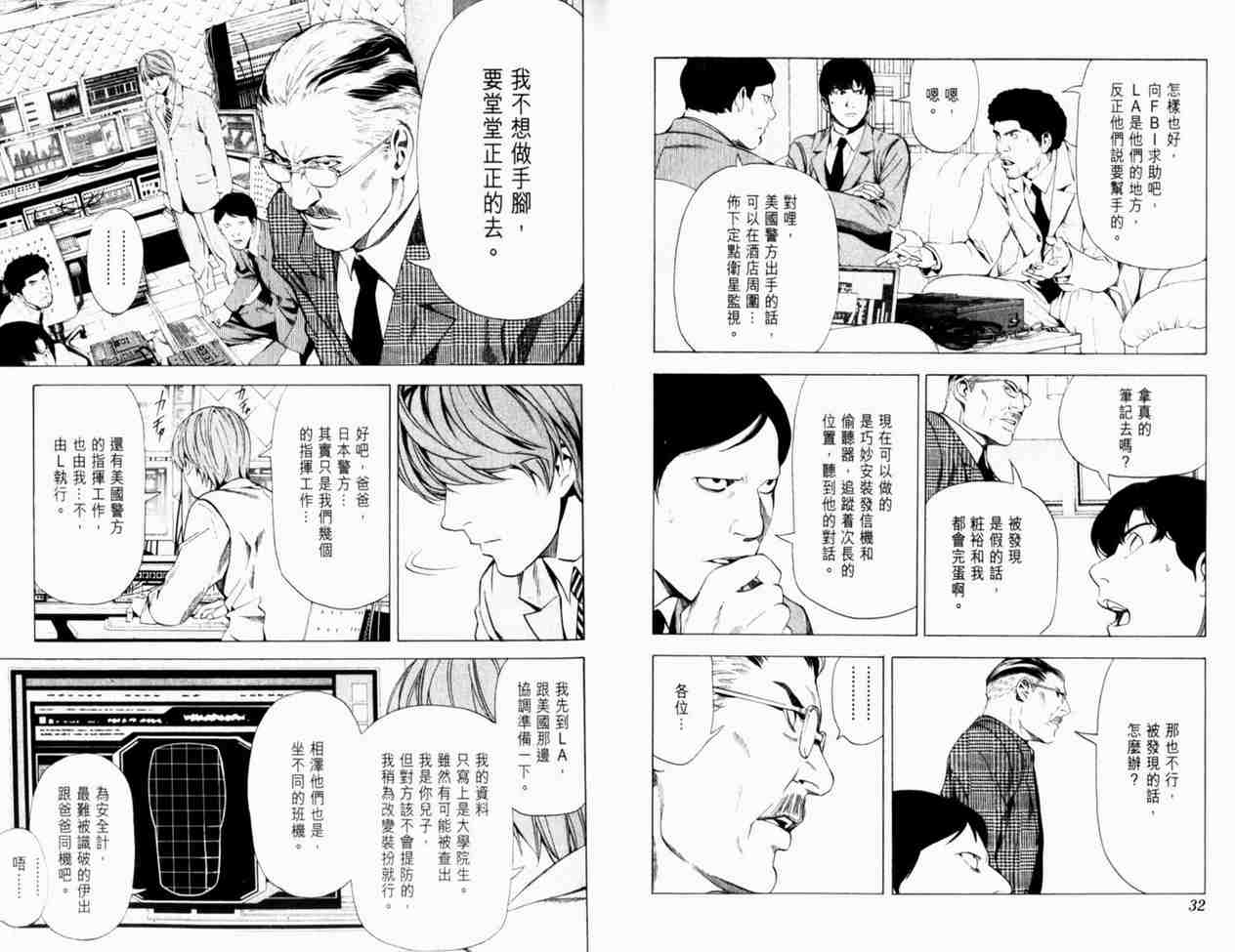 死亡笔记漫画,第8卷4图