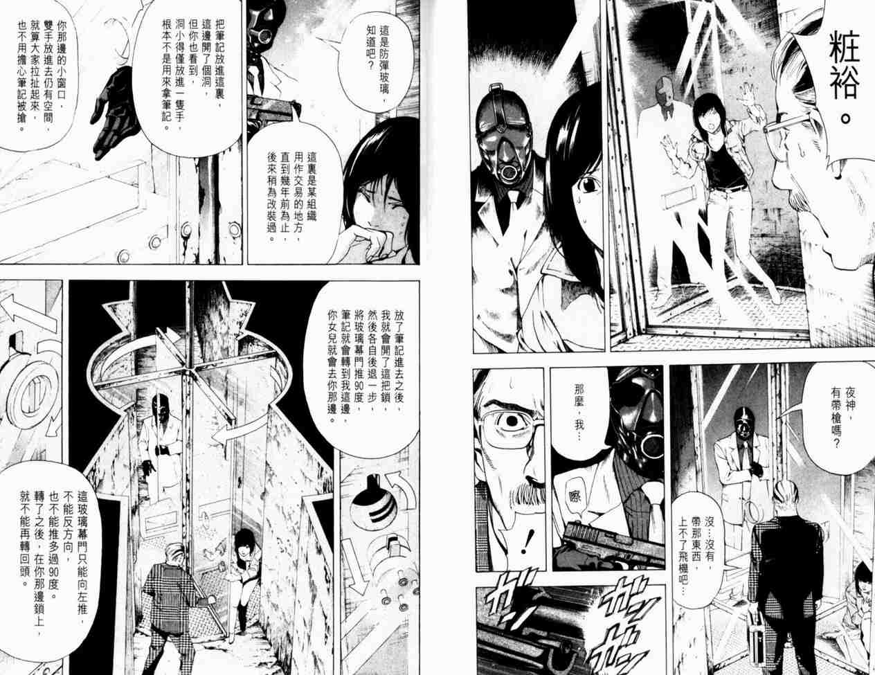 死亡笔记漫画,第8卷2图